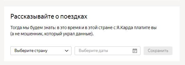 Как мы защищаем отзывы, покупки и путешествия от мошенников - 3